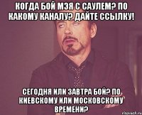 когда бой мэя c саулем? по какому каналу? дайте ссылку! сегодня или завтра бой? по киевскому или московскому времени?