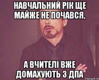 навчальний рік ще майже не почався, а вчителі вже домахують з дпа