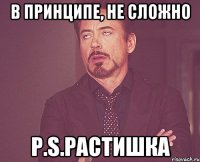 в принципе, не сложно p.s.растишка