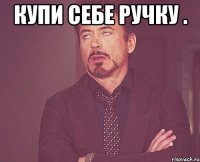 купи себе ручку . 