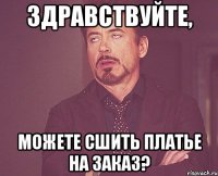 здравствуйте, можете сшить платье на заказ?