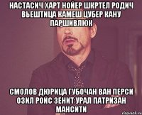 настасич харт нойер шкртел родич вьештица камеш цубер кану паршивлюк смолов дюрица губочан ван перси озил ройс зенит урал патризан мансити