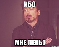 ибо мне лень)