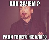 как зачем ? ради твоего же благо