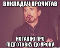 викладач прочитав нотацію про підготовку до уроку