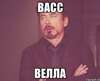 васс велла