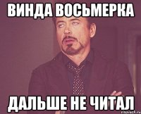 винда восьмерка дальше не читал