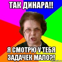 так динара!! я смотрю у тебя задачек мало?!