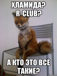 хламида? r-club? а кто это все такие?