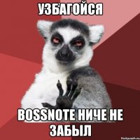 узбагойся bossnote ниче не забыл