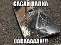 сасай лалка сасааааай!!!