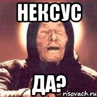 нексус да?