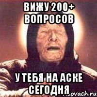 вижу 200+ вопросов у тебя на аске сегодня