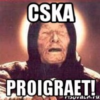 cska proigraet!