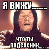 я вижу......... что ты подсосник