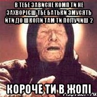 в тебе зависне комп ти не захворієш тбе батьки змусять йти до школи там ти получиш 2 короче ти в жопі