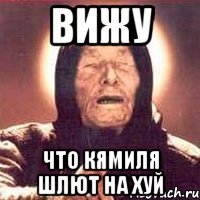 вижу что кямиля шлют на хуй