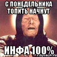 с понедельника топить начнут инфа 100%