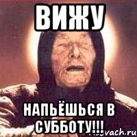 вижу напьёшься в субботу!!!