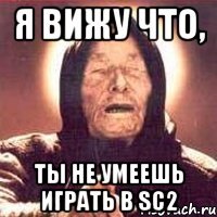 я вижу что, ты не умеешь играть в sc2