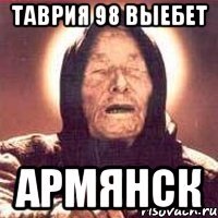 таврия 98 выебет армянск