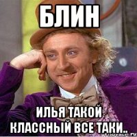 блин илья такой классный все таки..