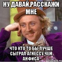 ну давай,расскажи мне что кто то бы лучше сыграл агнессу,чем анфиса