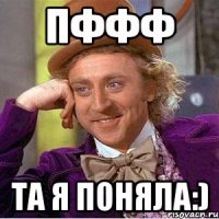 пффф та я поняла:)