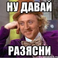ну давай разясни