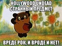 hollywood undead странный предмет вреде рок, и вроде и нет!