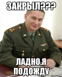 закрыл??? ладно,я подожду