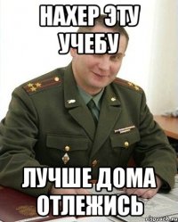 нахер эту учебу лучше дома отлежись