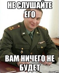 не слушайте его вам ничего не будет