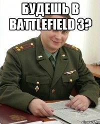 будешь в battlefield 3? 