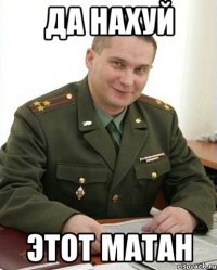 да нахуй этот матан