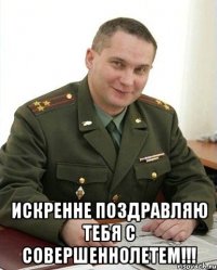  искренне поздравляю тебя с совершеннолетем!!!