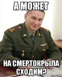 а может на смертокрыла сходим?