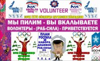сочи 2014 сборище путинских ублюдков сочи 2014 сборище путинских ублюдков сочи 2014 сборище путинских ублюдков