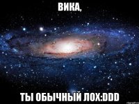 вика, ты обычный лох:ddd