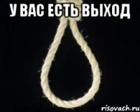 у вас есть выход 