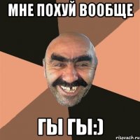 мне похуй вообще гы гы:)