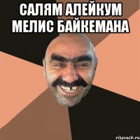 салям алейкум мелис байкемана 