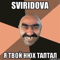 sviridova я твой нюх таптал