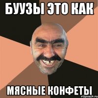 буузы это как мясные конфеты