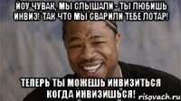 йоу чувак, мы слышали - ты любишь инвиз! так что мы сварили тебе лотар! теперь ты можешь инвизиться когда инвизишься!