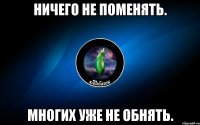 ничего не поменять. многих уже не обнять.