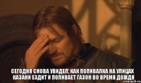 сегодня снова увидел, как поливалка на улицах Казани ездит и поливает газон во время дождя