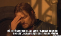 Mă irită statusurile di genu: "Я дышу пока мы вместе".. Dura,dîşăşti k esti aer pi pămînt