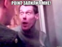 point запилил мне! 