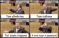 Там убийство Там собаки Тут злая старуха А она еще и дерется!